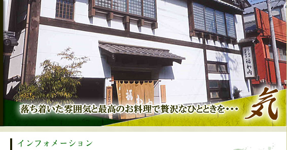 大分県 臼杵市 ふぐ料理 寿司 和食 宴会 福わ内/お問い合わせフォーム
